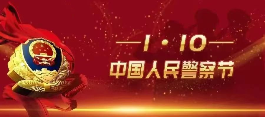 黑龙江省肇东公安：庆祝人民警察节暨110主题宣传活动
